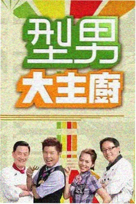 周星驰电影幕后花絮